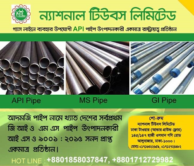 ন্যাশনাল টিউবস লি