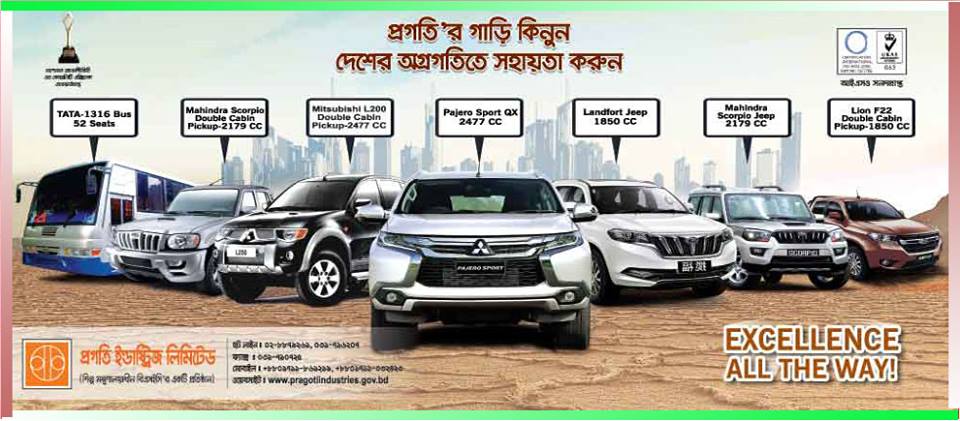 প্রগতি ইন্ডাস্ট্রিজ লি.