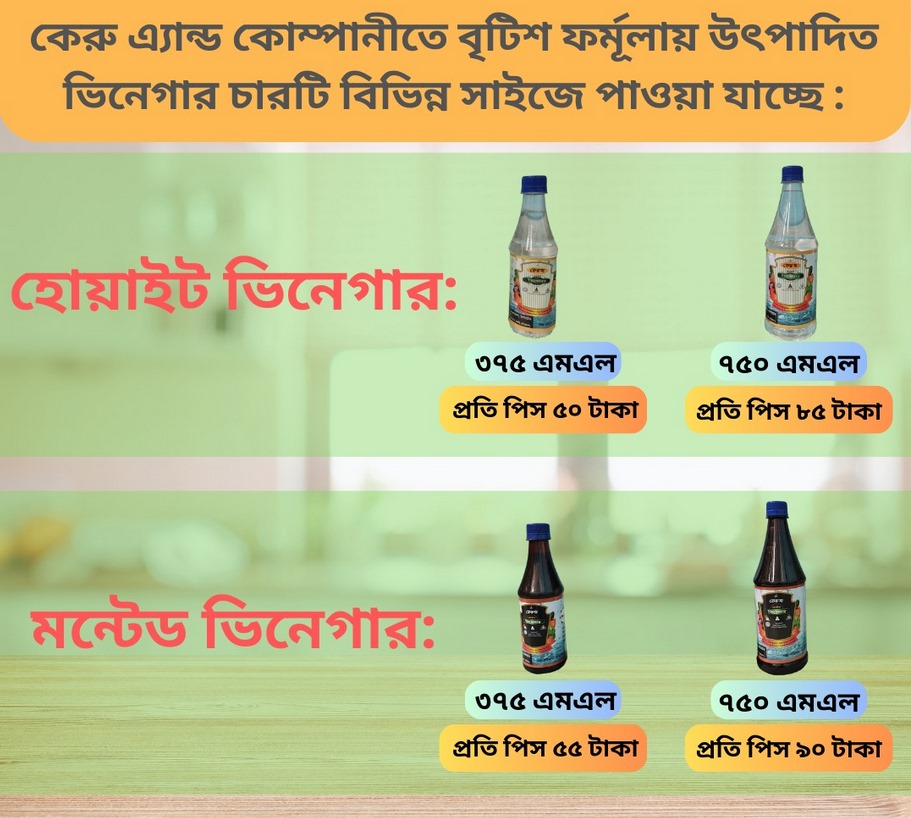 কেরুজ ভিনেগার