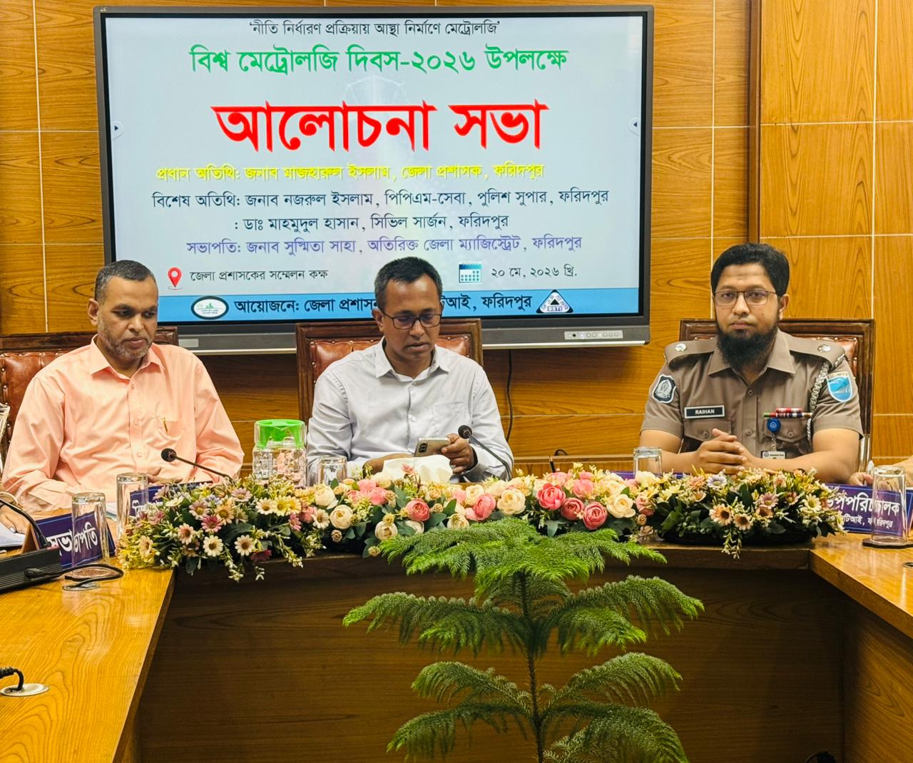 বিশ্ব মেট্রোলজি দিবস-২০২৬
