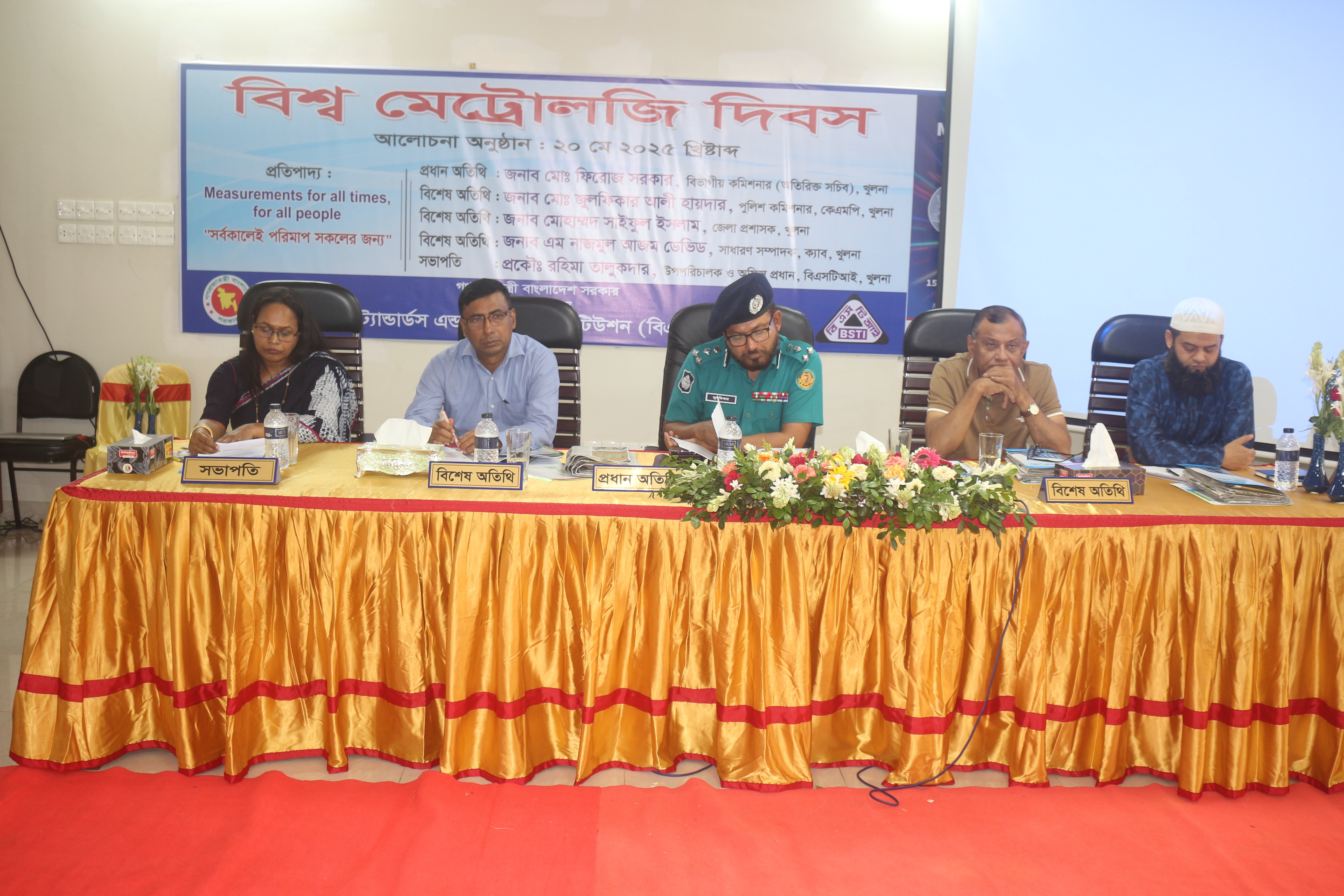 বিএসটিআই বিভাগীয় অফিস, খুলনায় যথাযোগ্য মর্যাদায় বিশ্ব মেট্রোলজি দিবস, ২০২৫ উৎযাপন