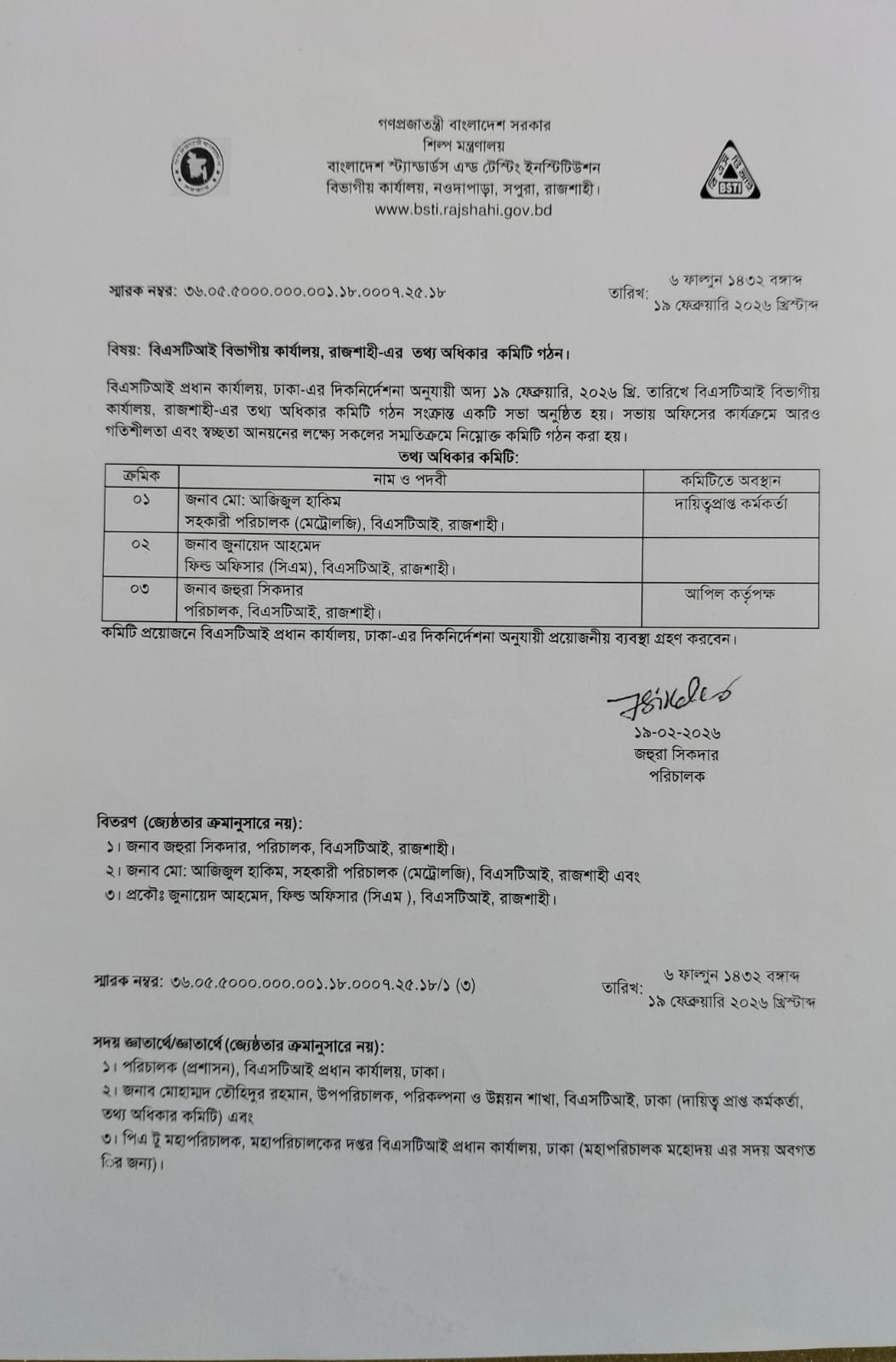 তথ্য অধিকার
