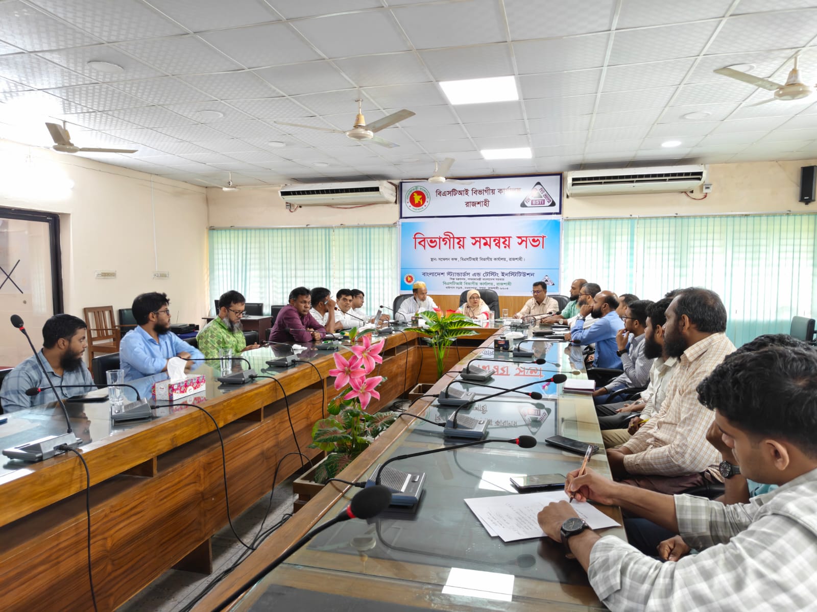 বিভাগীয় সমন্বয় সভা