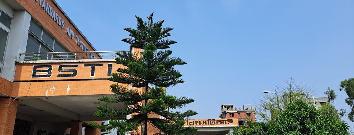 বিএসটিআই