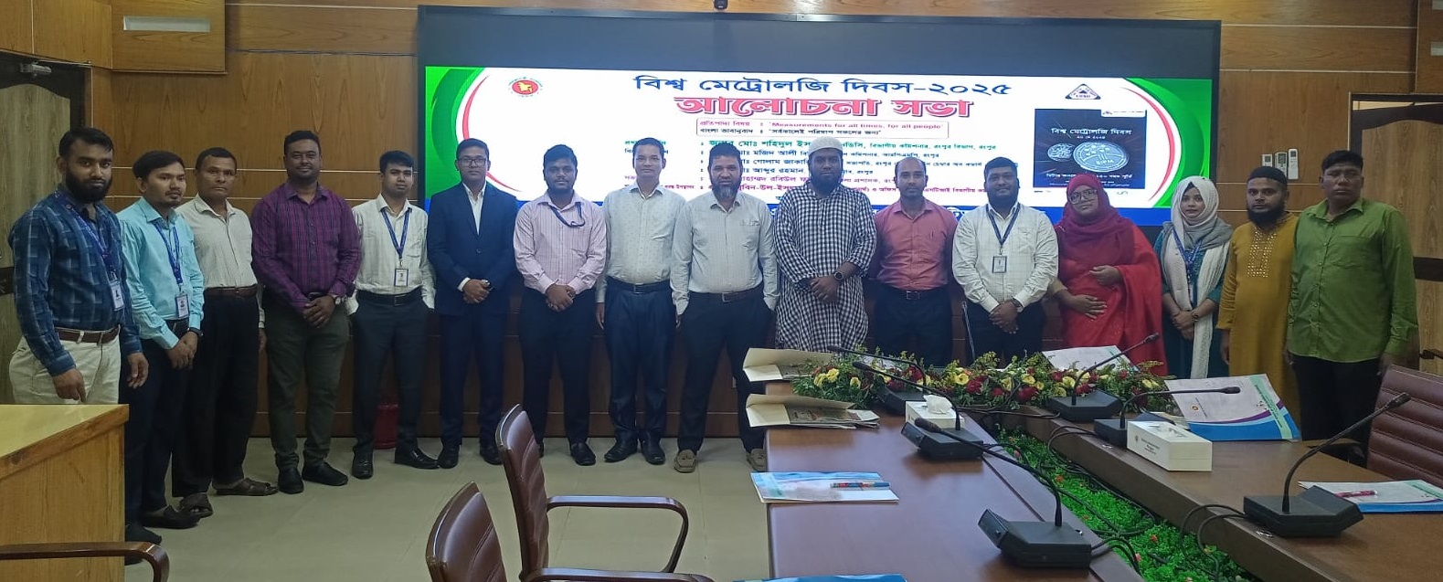 মেট্রোলজি দিবস ২০২৫