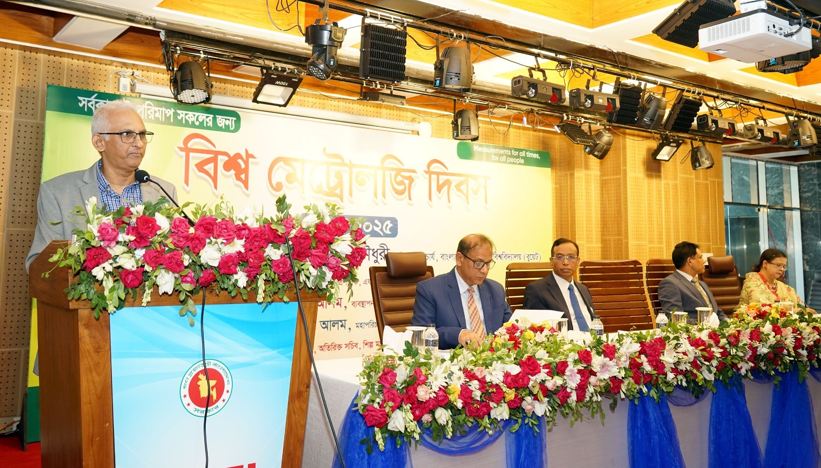 বিশ্ব মেট্রোলজি দিবস 2025