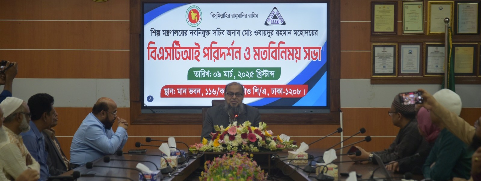 শিল্প মন্ত্রণালয়ের নবনিযুক্ত সচিব জনাব মোঃ ওবায়দুর রহমান মহোদয়ের বিএসটিআই পরিদর্শন ও মতবিনিময় সভা।