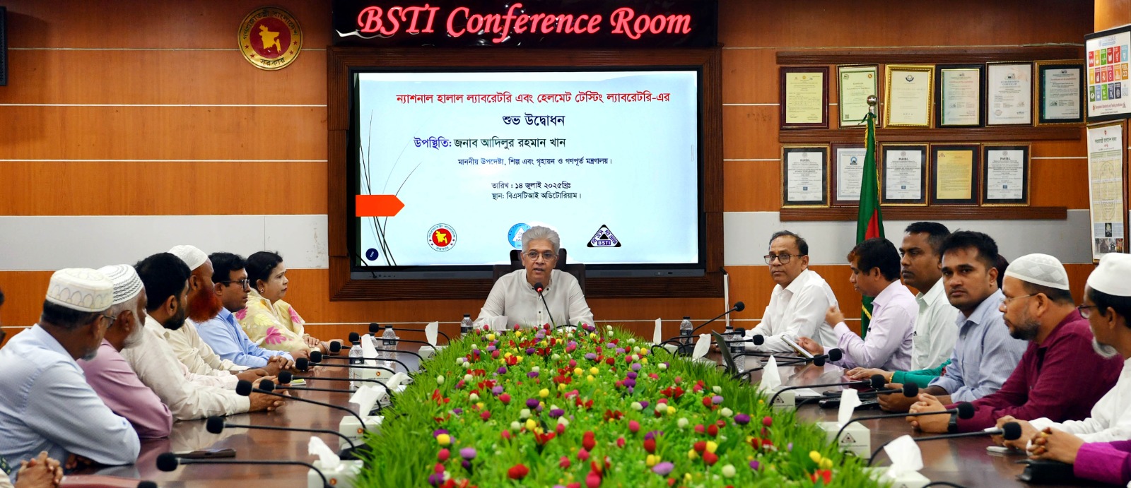 ন্যাশনাল হালাল ল্যাবরেটরি এবং হেলমেট টেস্টিং ল্যাবরেটরি এর শুভ উদ্বোধন।