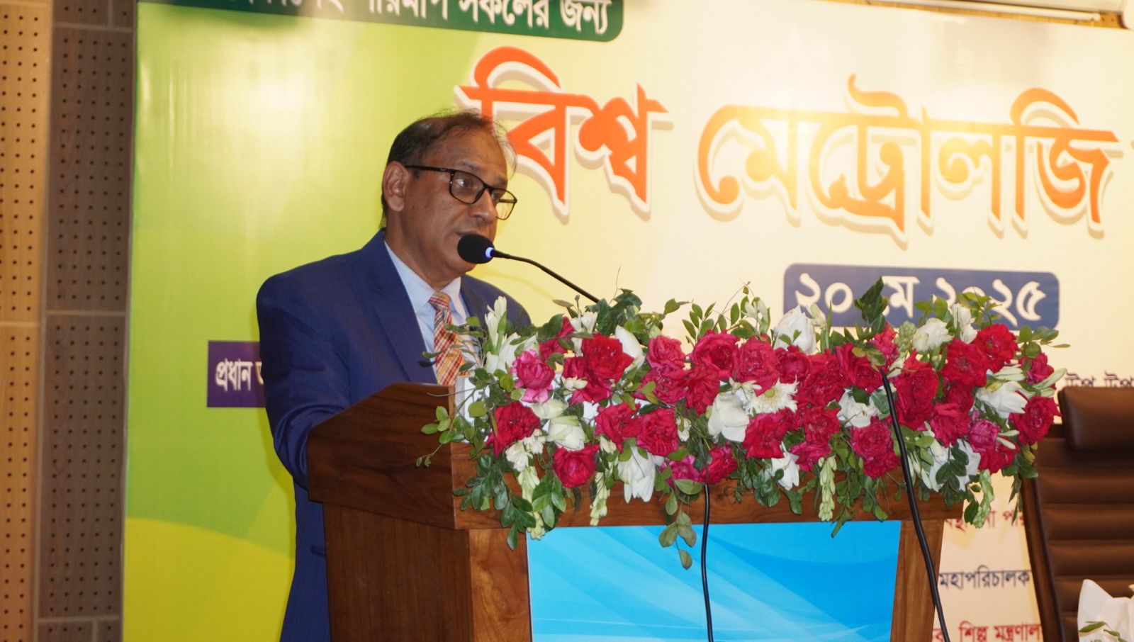 বিশ্ব মেট্রোলজি দিবস 2025