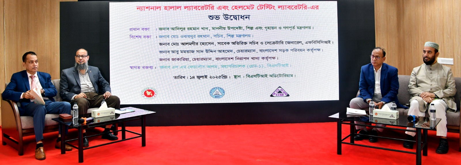 ন্যাশনাল হালাল ল্যাবরেটরি এবং হেলমেট টেস্টিং ল্যাবরেটরি এর শুভ উদ্বোধন।