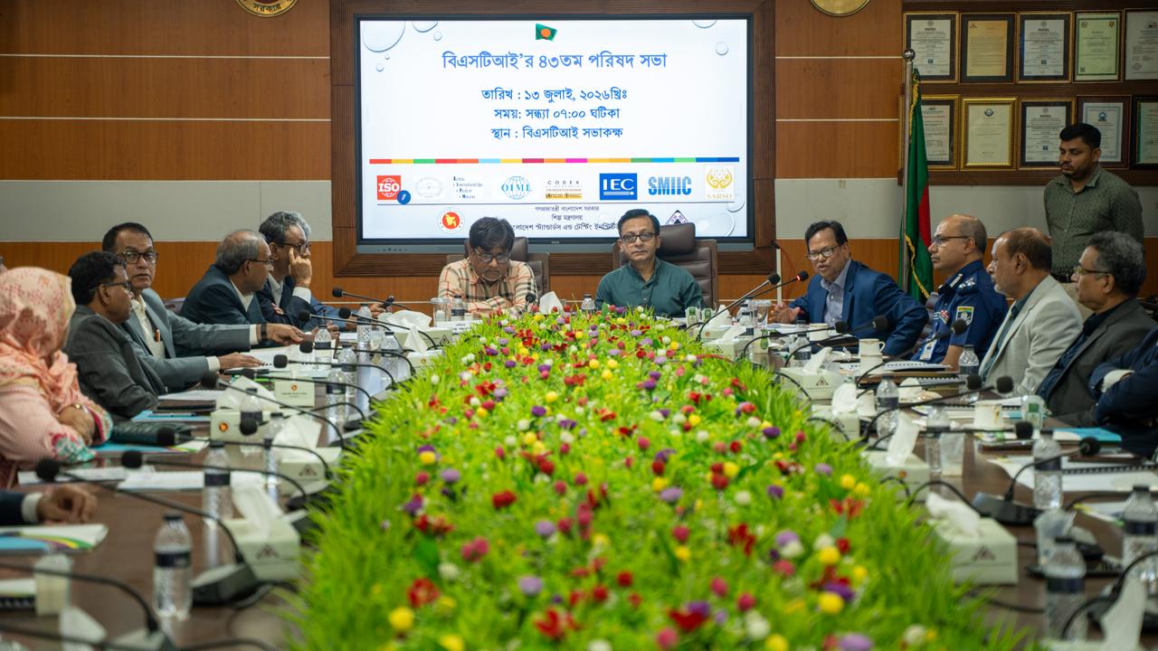 বিএসটিআই ৪৩ তম পরিষদ সভা