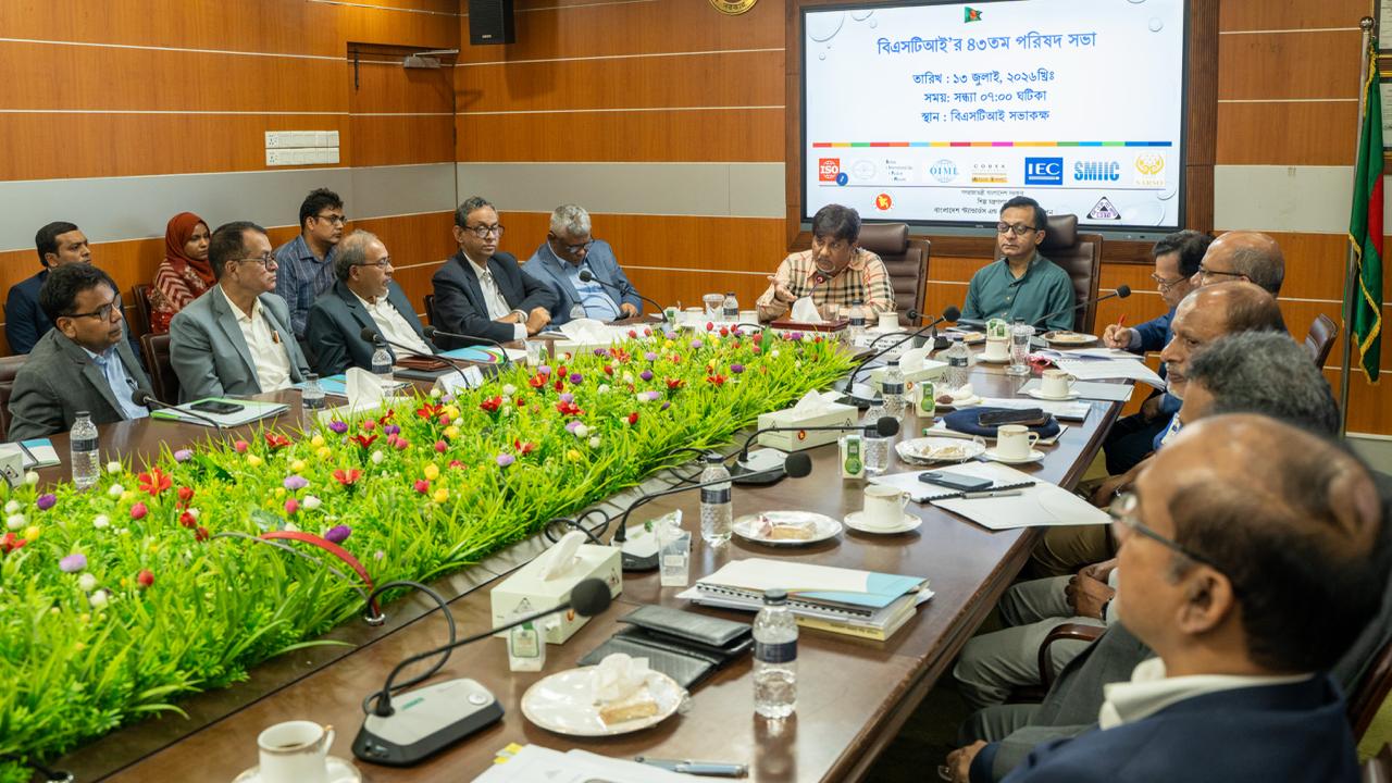 বিএসটিআই ৪৩ তম পরিষদ সভা