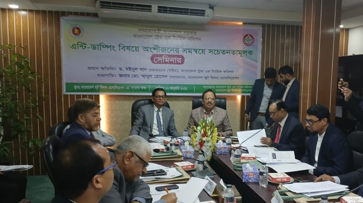 ২০ জানুয়ারি ২০২৫ তারিখ অনুষ্ঠিতব্য এন্টি ডাম্পিং বিষয়ে সচেতনতামূলক সেমিনার
