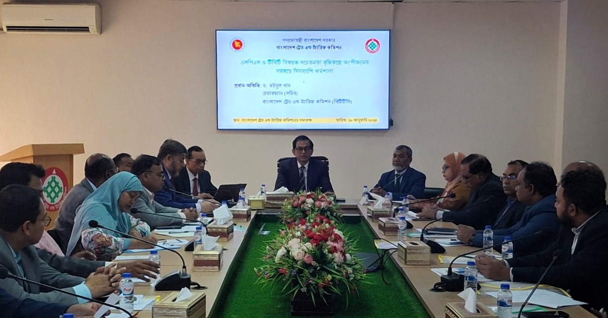 ২৮ জানুয়ারি ২০২৫ তারিখ অনুষ্ঠিতব্য বাংলাদেশ ট্রেড এন্ড ট্যারিফ কমিশনে এসপিএস ও টিবিটি বিষয়ক সচেতনতা বৃদ্ধিকল্পে অংশীজনের সমন্বয়ে কর্মশালা