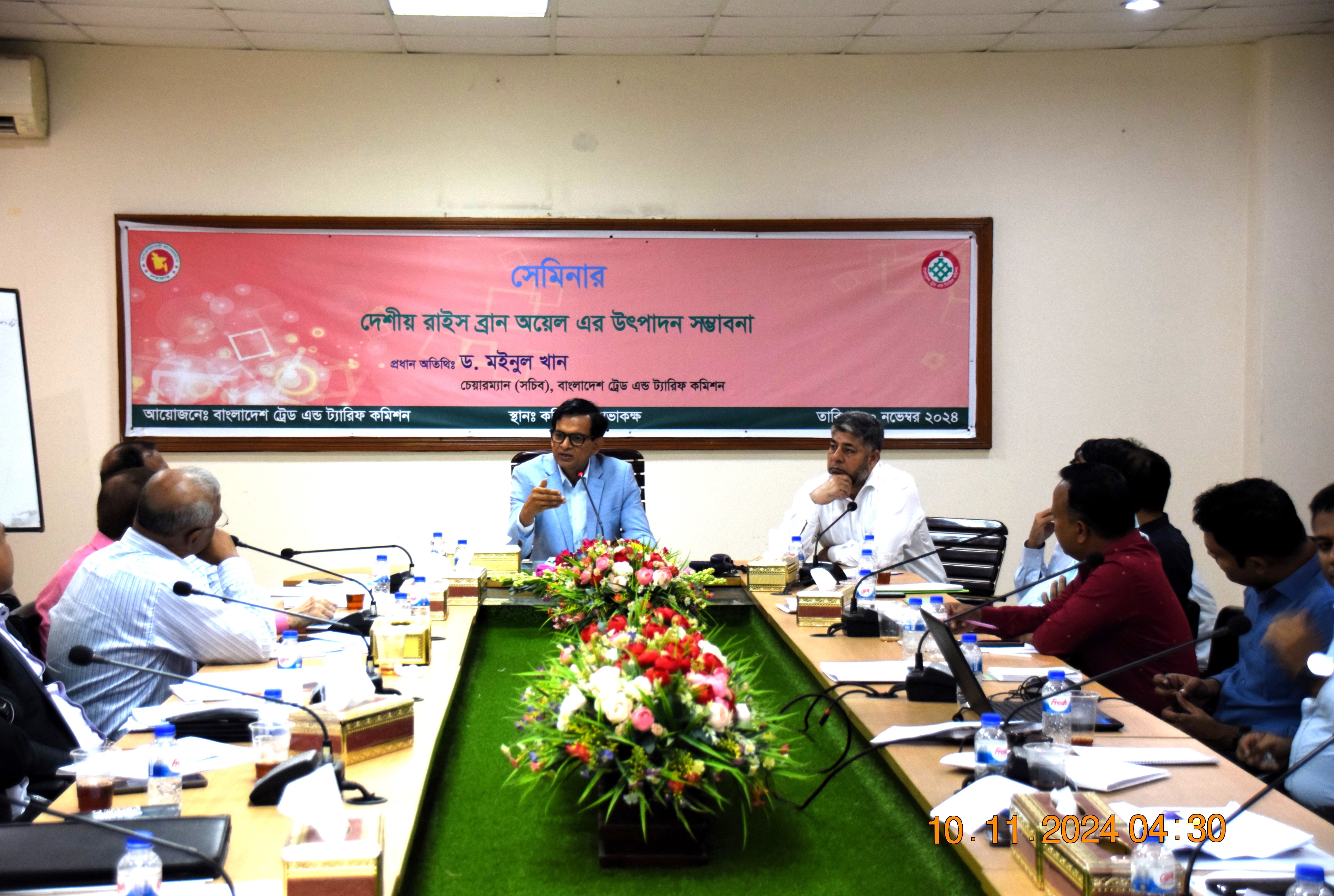 গত ১০ নভেম্বর ২০২৪ তারিখ রোজ রবিবার বাংলাদেশ ট্রেড এন্ড ট্যারিফ কমিশনের সভাকক্ষে দেশীয় রাইস ব্রান অয়েল এর উৎপাদন সম্ভাবনা” শীর্ষক সেমিনার অনুষ্ঠিত হয়। কর্মশালার প্রধান অতিথি হিসাবে উপস্থিত ছিলেন গণপ্রজাতন্ত্রী বাংলাদেশ সরকারে সচিব ও বাংলাদেশ ট্রেড এন্ড ট্যারিফ কমিশনের চেয়ারম্যান ড. মইনুল খান।