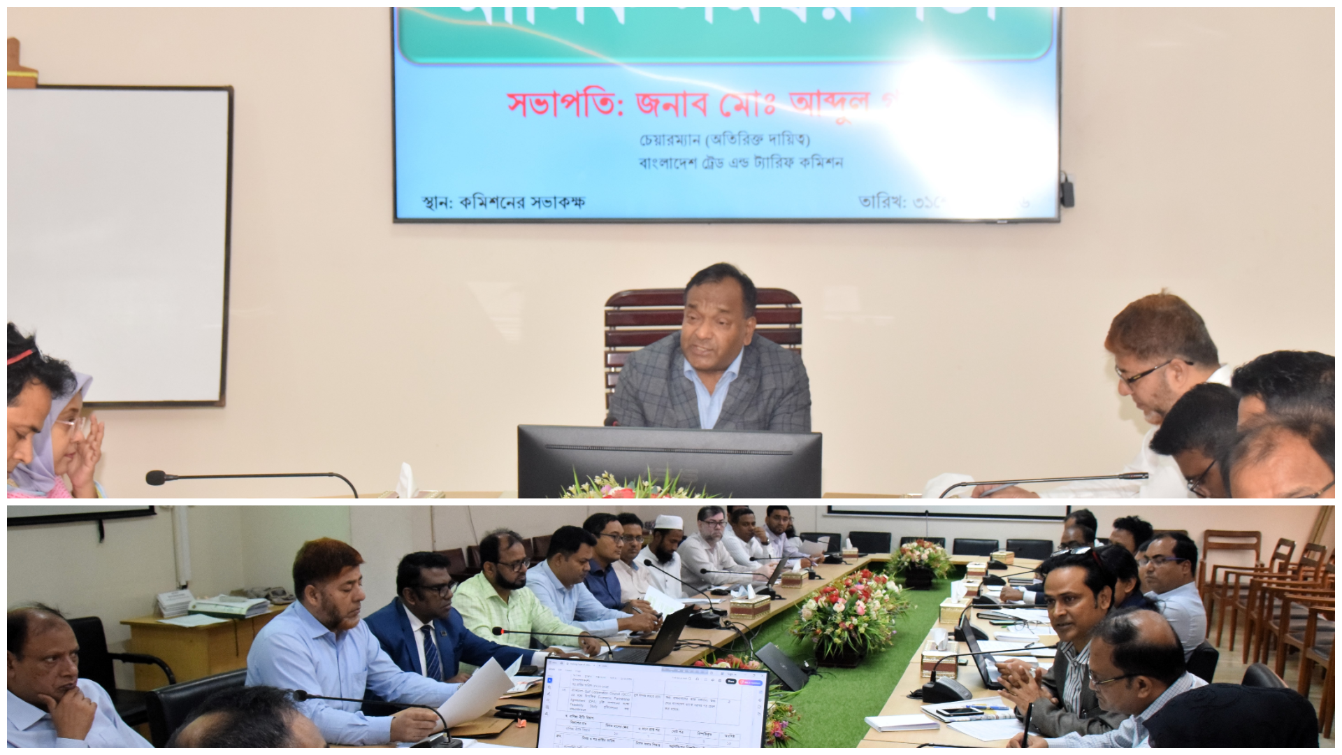 কমিশনের মাসিক সমন্বয় সভায় সভাপতিত্ব করছেন বাংলাদেশ ট্রেড এন্ড ট্যারিফ কমিশনের চেয়ারম্যান (অতিরিক্ত দায়িত্ব) জনাব মোঃ আব্দুল গফুর