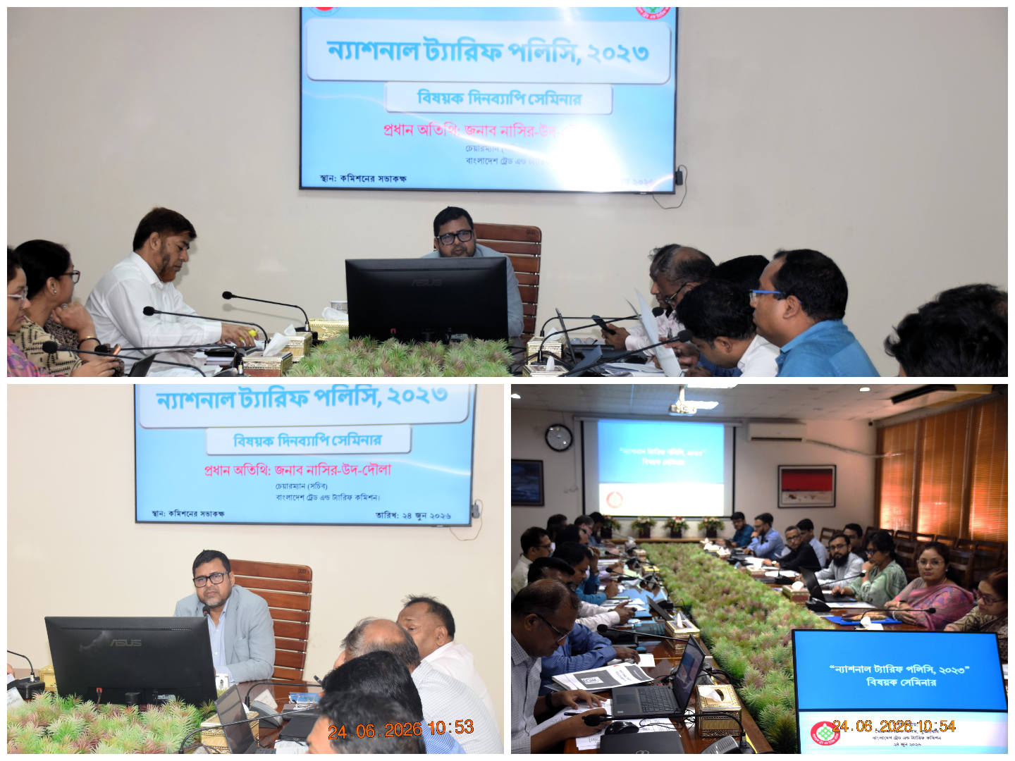 গত ২৪ জুন ২০২৬ তারিখ কমিশনের সভাকক্ষে “ ন্যাশনাল ট্যারিফ পলিসি ” শীর্ষক সেমিনার অনুষ্ঠিত হয়। সেমিনারে প্রধান অতিথি হিসাবে উপস্থিত ছিলেন ট্রেড এন্ড ট্যারিফ কমিশনের চেয়ারম্যান(সচিব) জনার নাসির-উদ-দৌলা।