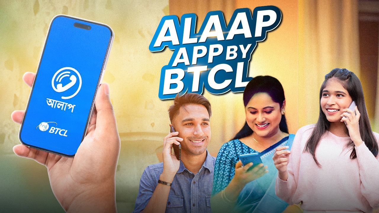বিটিসিএল বিজ্ঞাপন