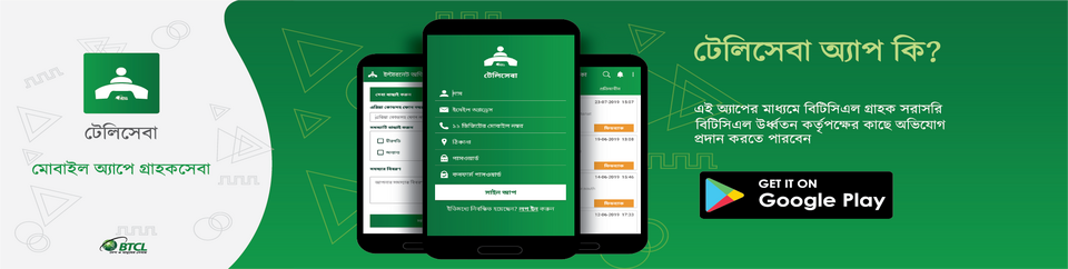 টেলিসেবা অ্যাপ