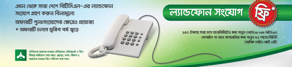 ফ্রি টেলিফোন
