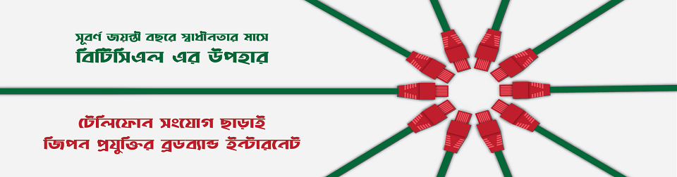 বিটিসিএল