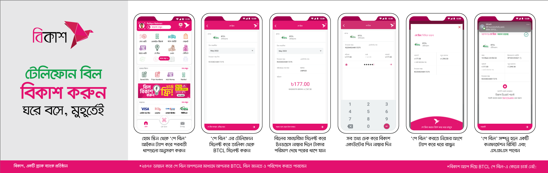 বিটিসিএল, পঞ্চগড়