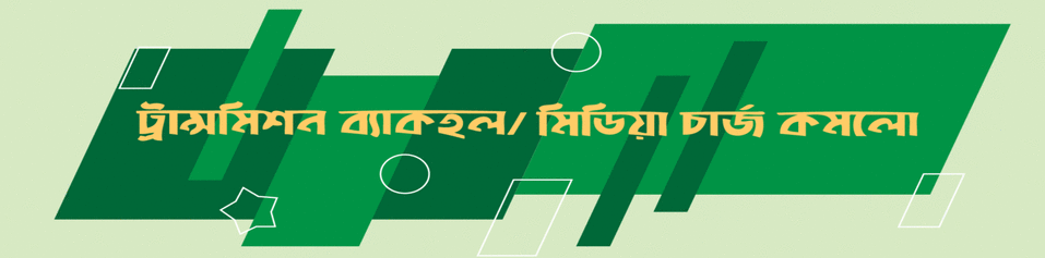 ট্রান্সমিশন সংক্রান্ত