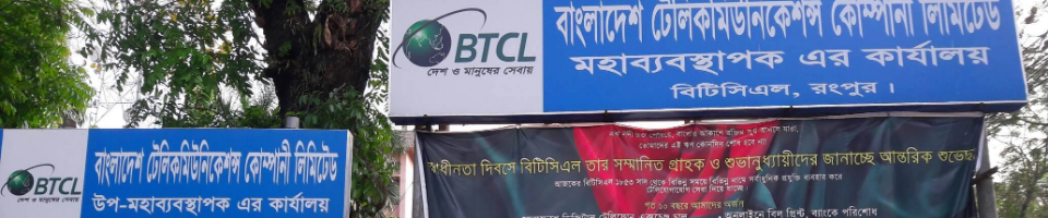 বিটিসিএল