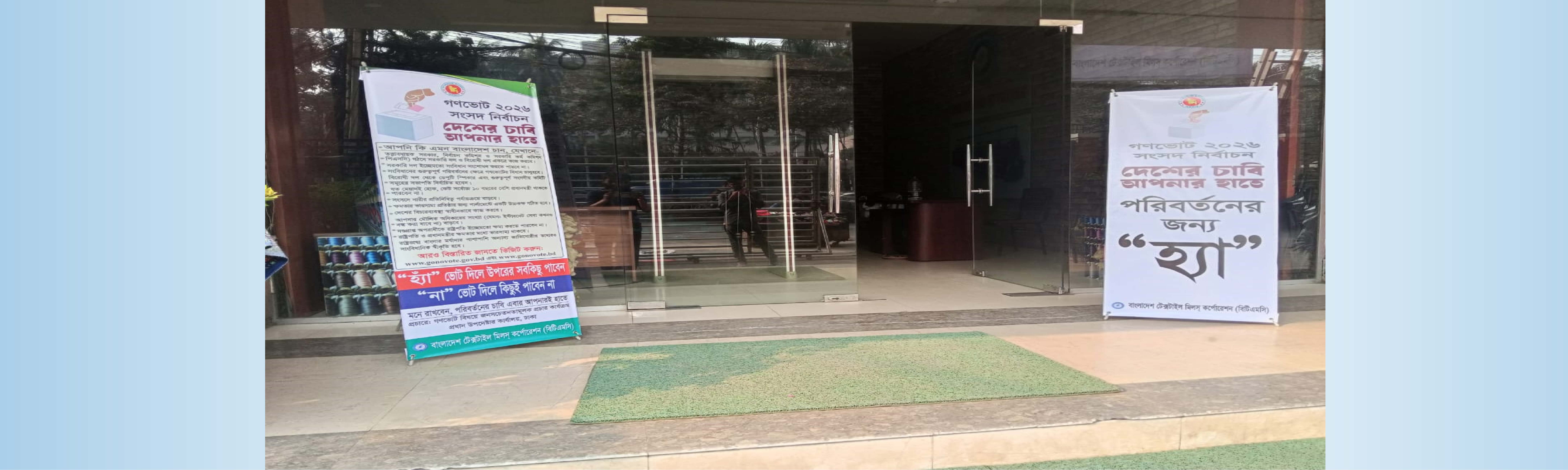 গনভোট-২০২৬