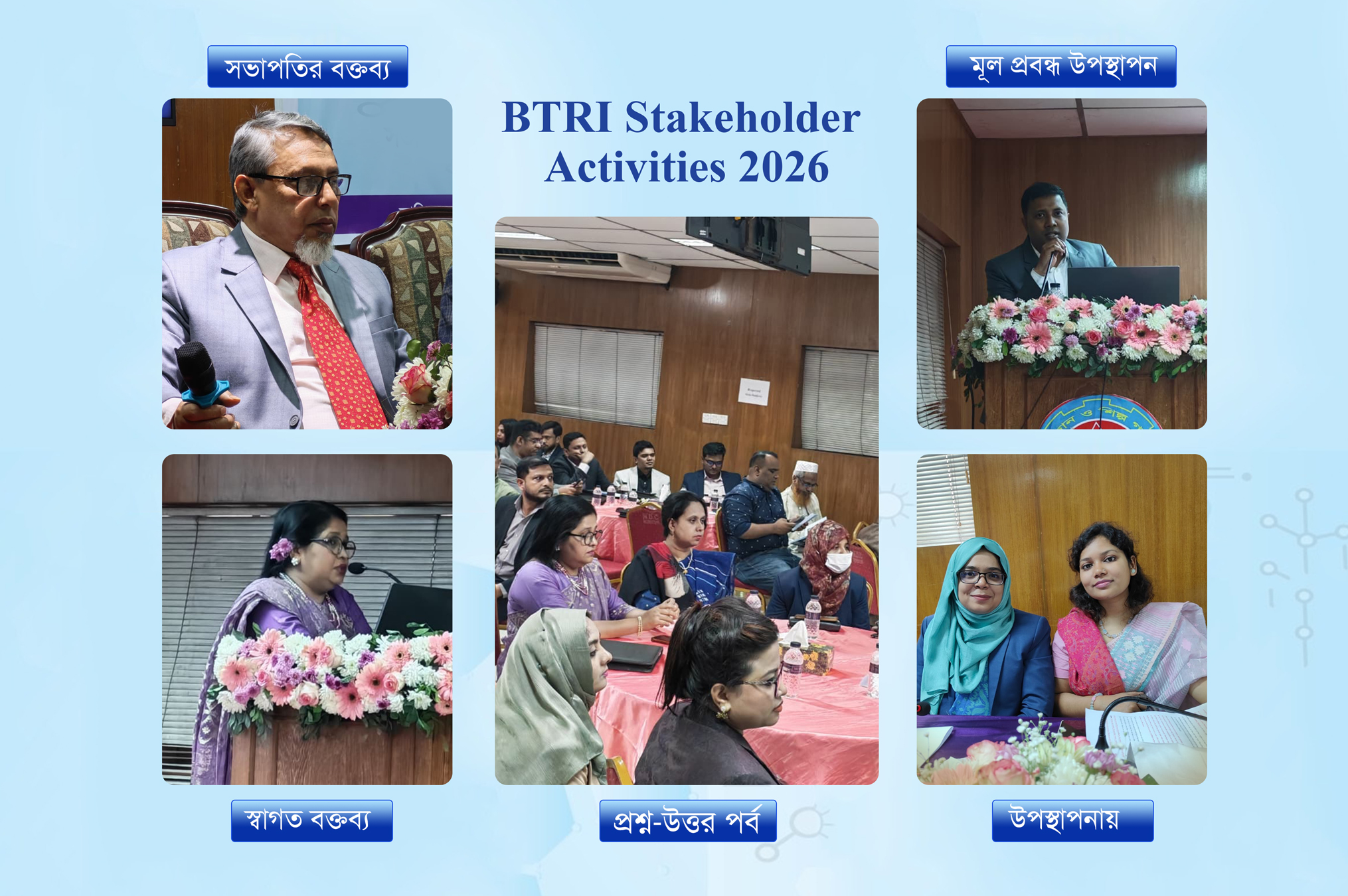 অংশীজন কর্মশালা ২০২৫-২৬