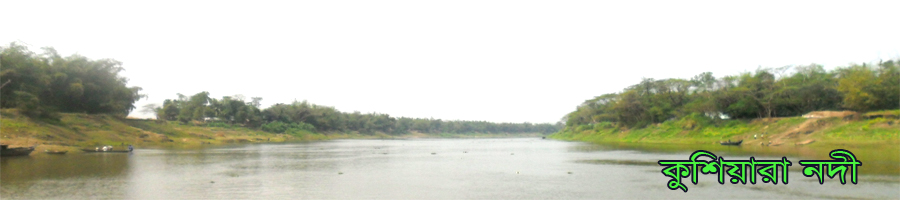কুশিয়ারা নদী