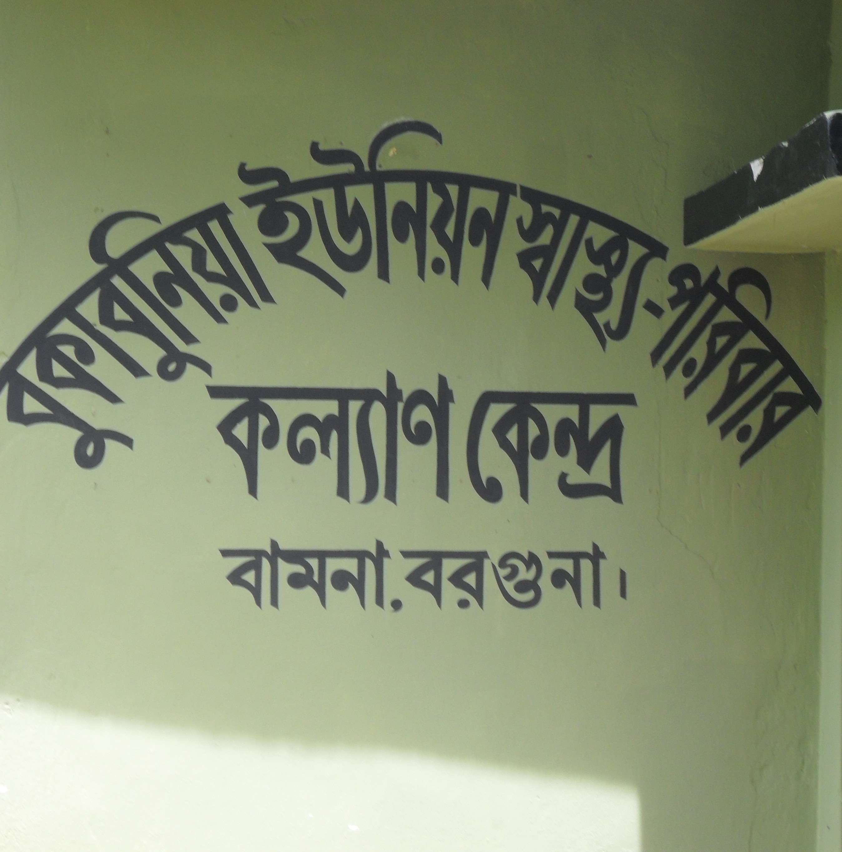স্বাস্থ্য
