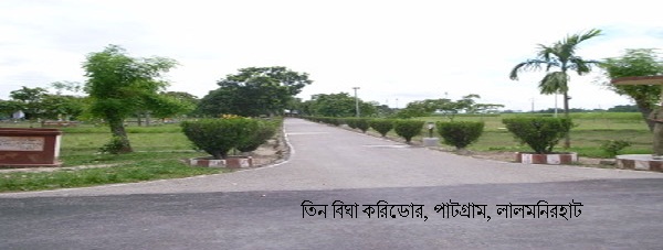 ঐতিহাসিক তিন বিঘা করিডোর, লালমনিরহাট