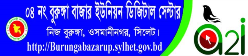 বুরুঙ্গা বাজার