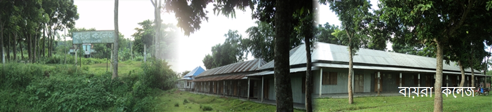 বায়রা কলেজ