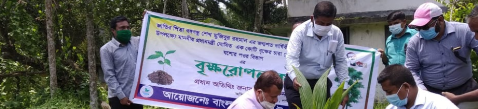 বৃক্ষরোপন-2020