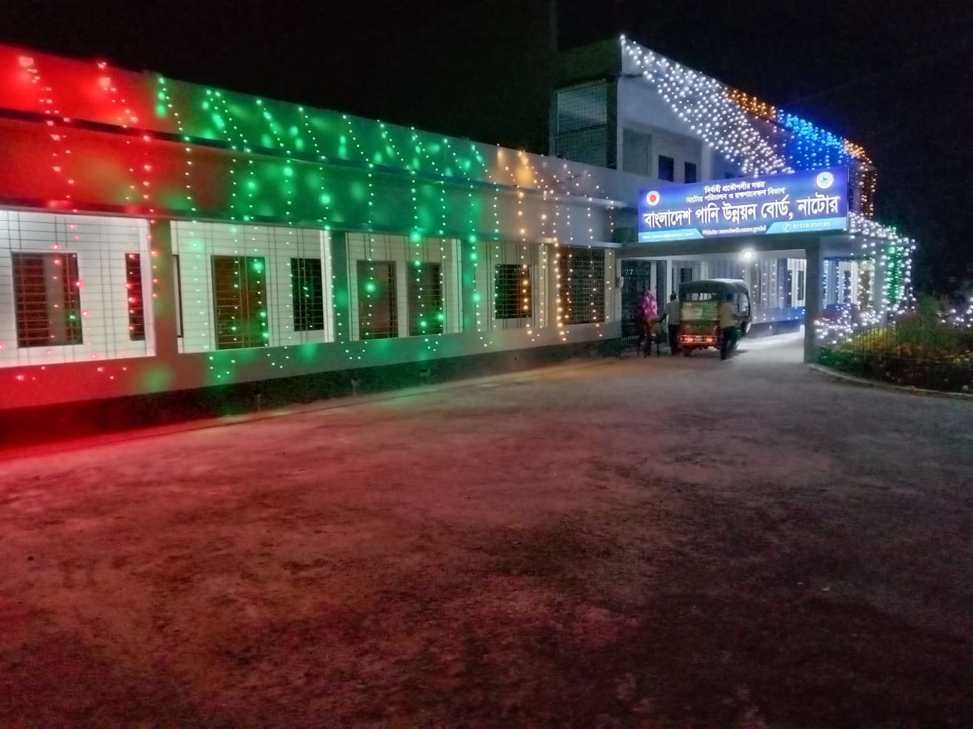 পানি উন্নয়ন বোর্ড, নাটোর