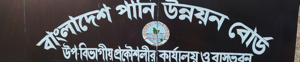 পরিদর্শন বাংলো