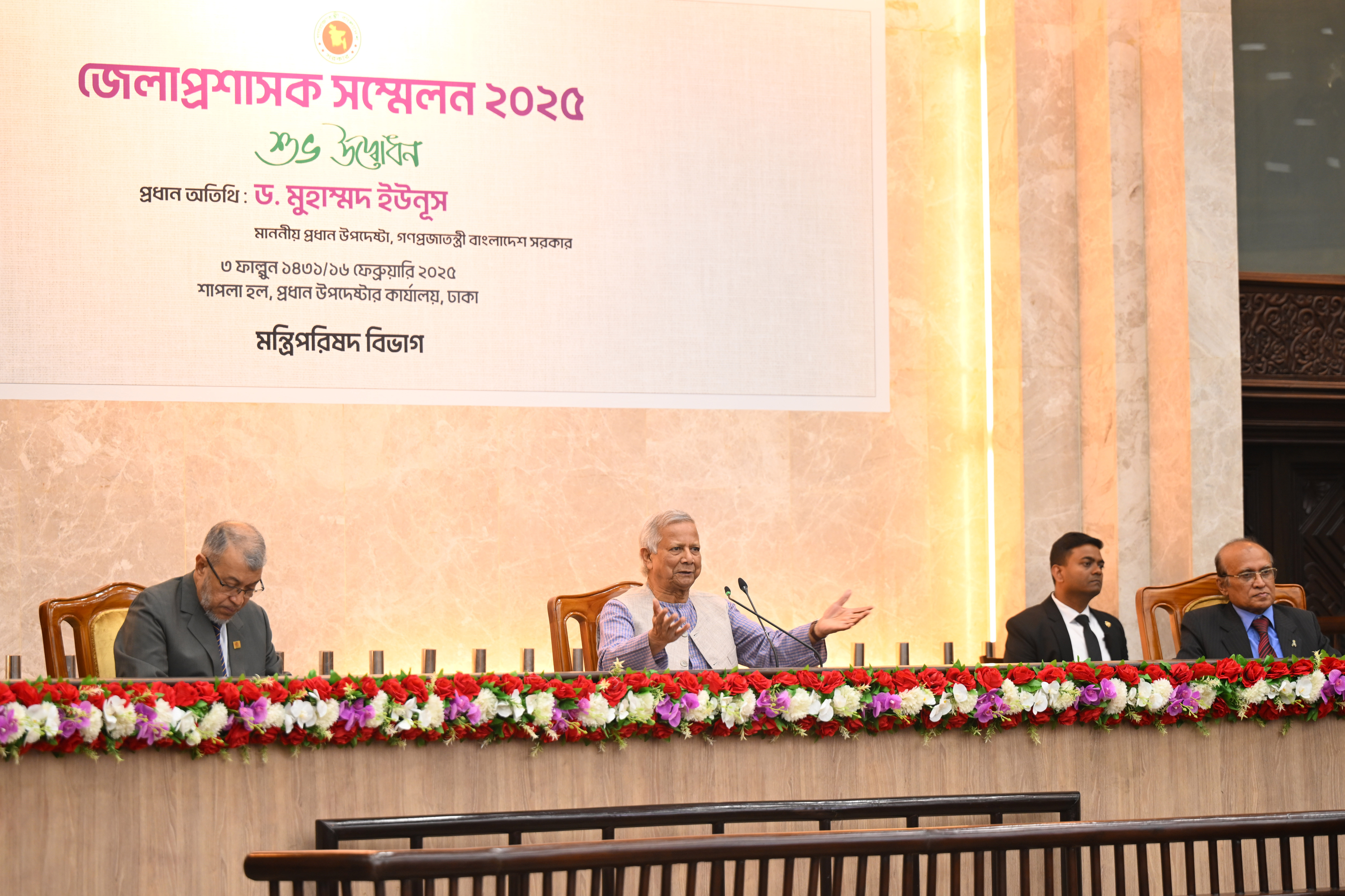 উদ্বোধন-অধিবেশন, মাননীয় প্রধান উপদেষ্টা কর্তৃক জেলাপ্রশাসক সম্মেলন ২০২৫ উদ্বোধন