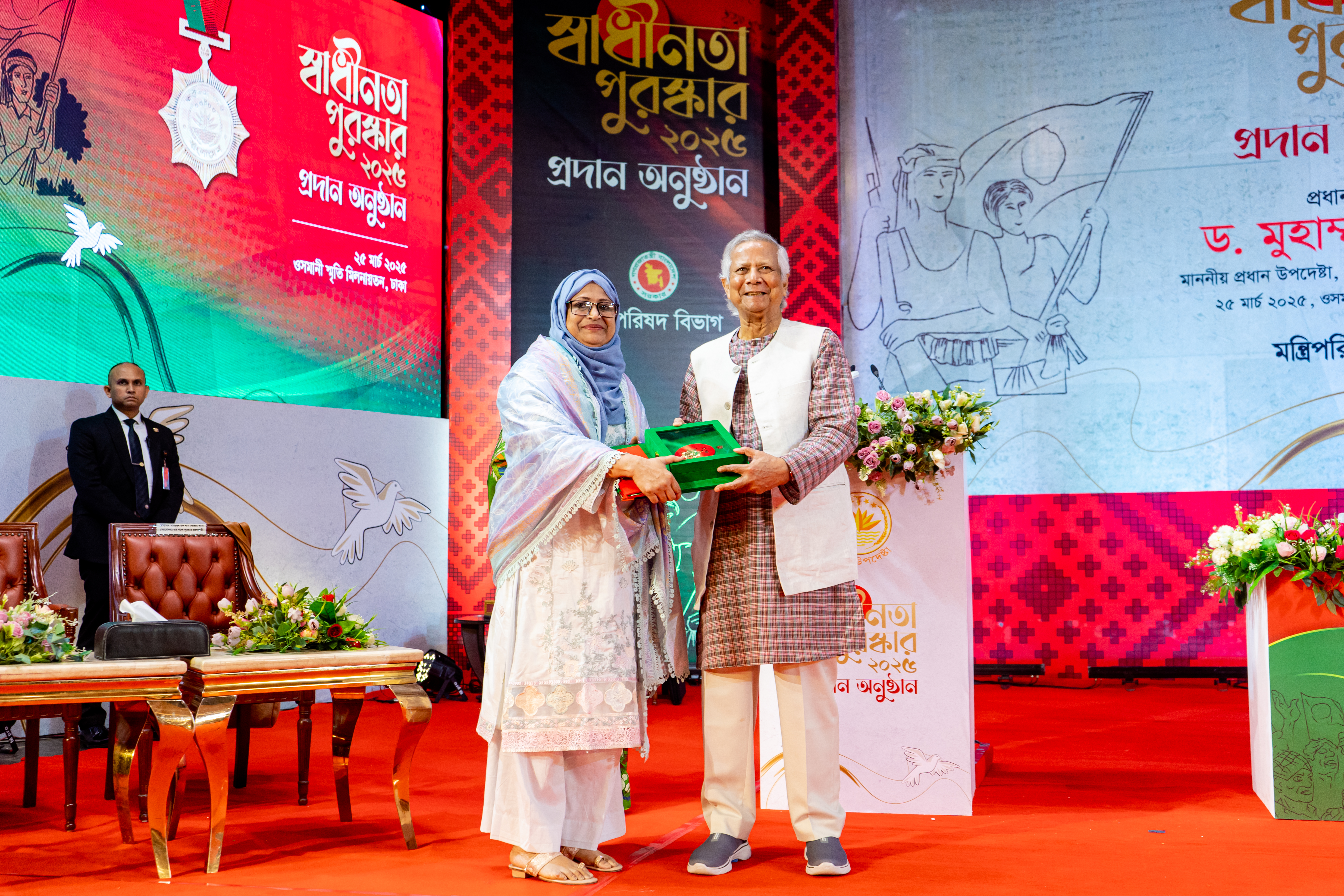 স্বাধীনতা পুরস্কার ২০২৫