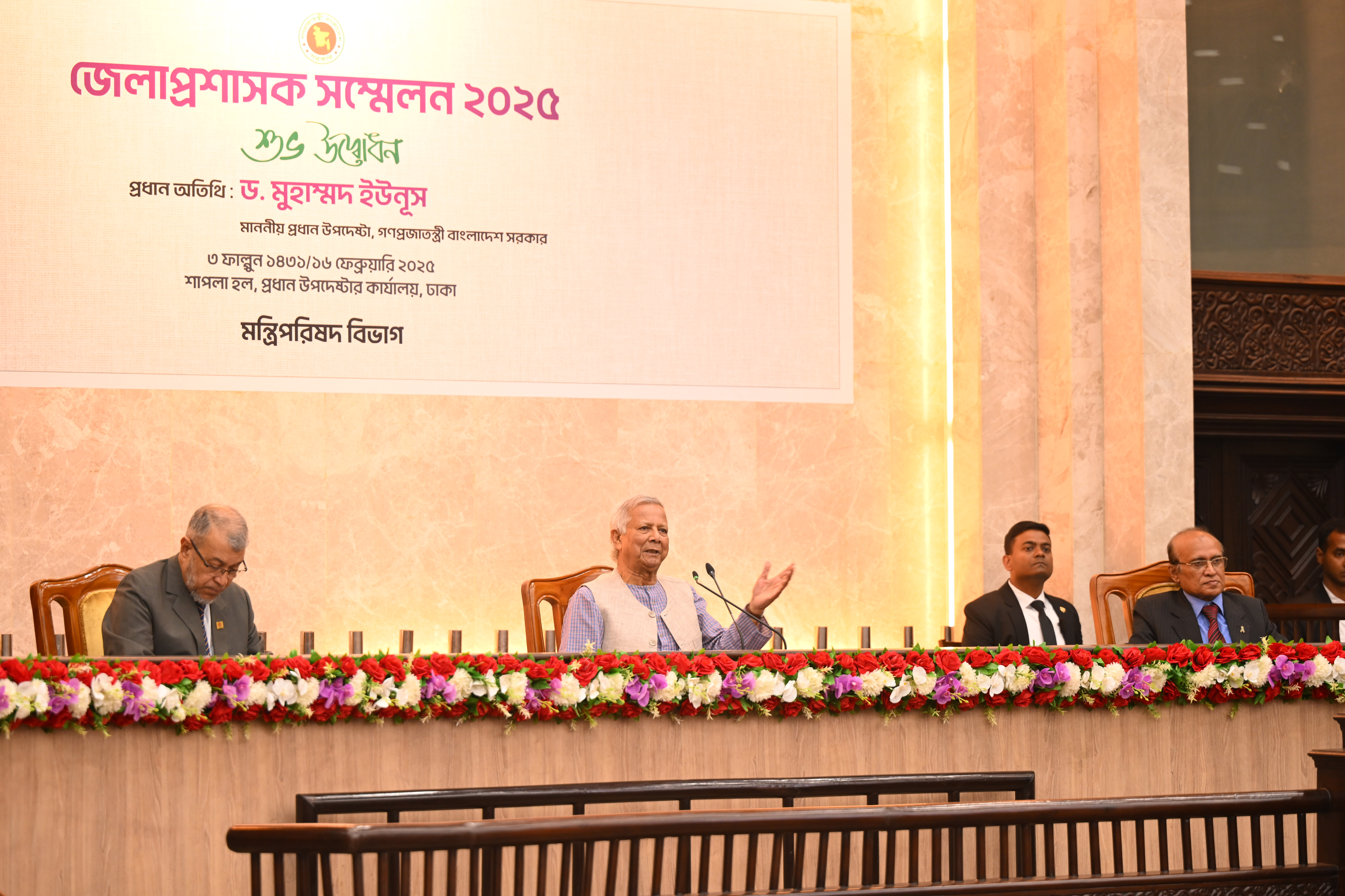 উদ্বোধন-অধিবেশন, মাননীয় প্রধান উপদেষ্টা কর্তৃক জেলাপ্রশাসক সম্মেলন ২০২৫ উদ্বোধন