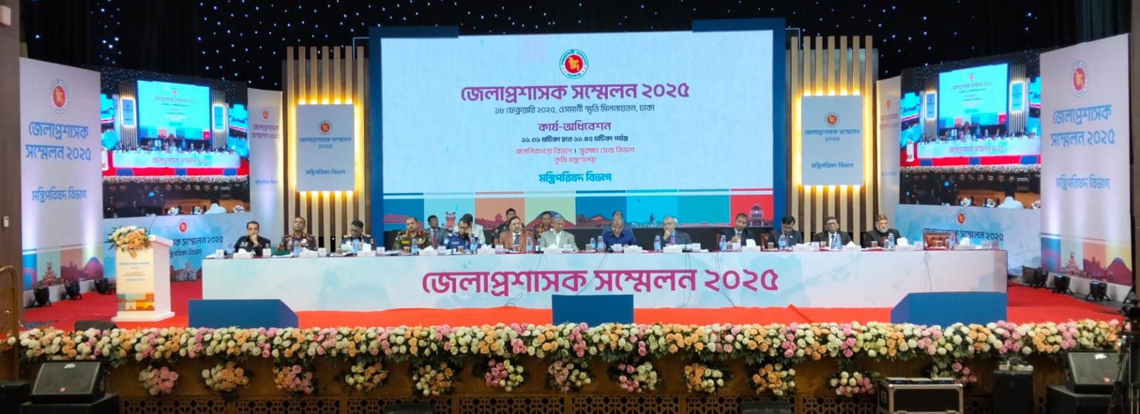 প্রথম পর্ব, তৃতীয় দিবস, চতুর্থ কার্য-অধিবেশন: ৫.	জননিরাপত্তা বিভাগ ৬.	সুরক্ষা সেবা বিভাগ ৭.	কৃষি মন্ত্রণালয়