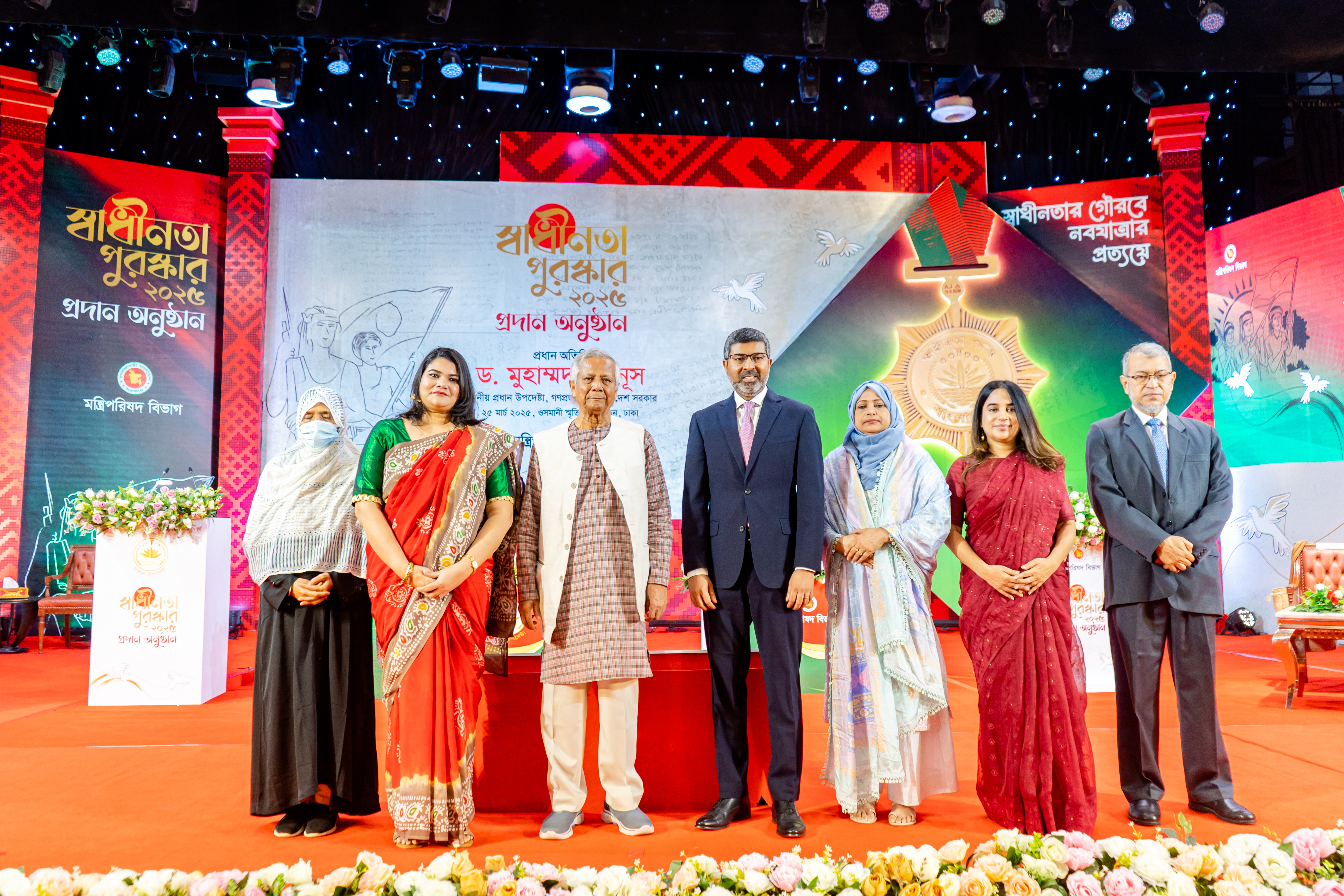 স্বাধীনতা পুরস্কার ২০২৫