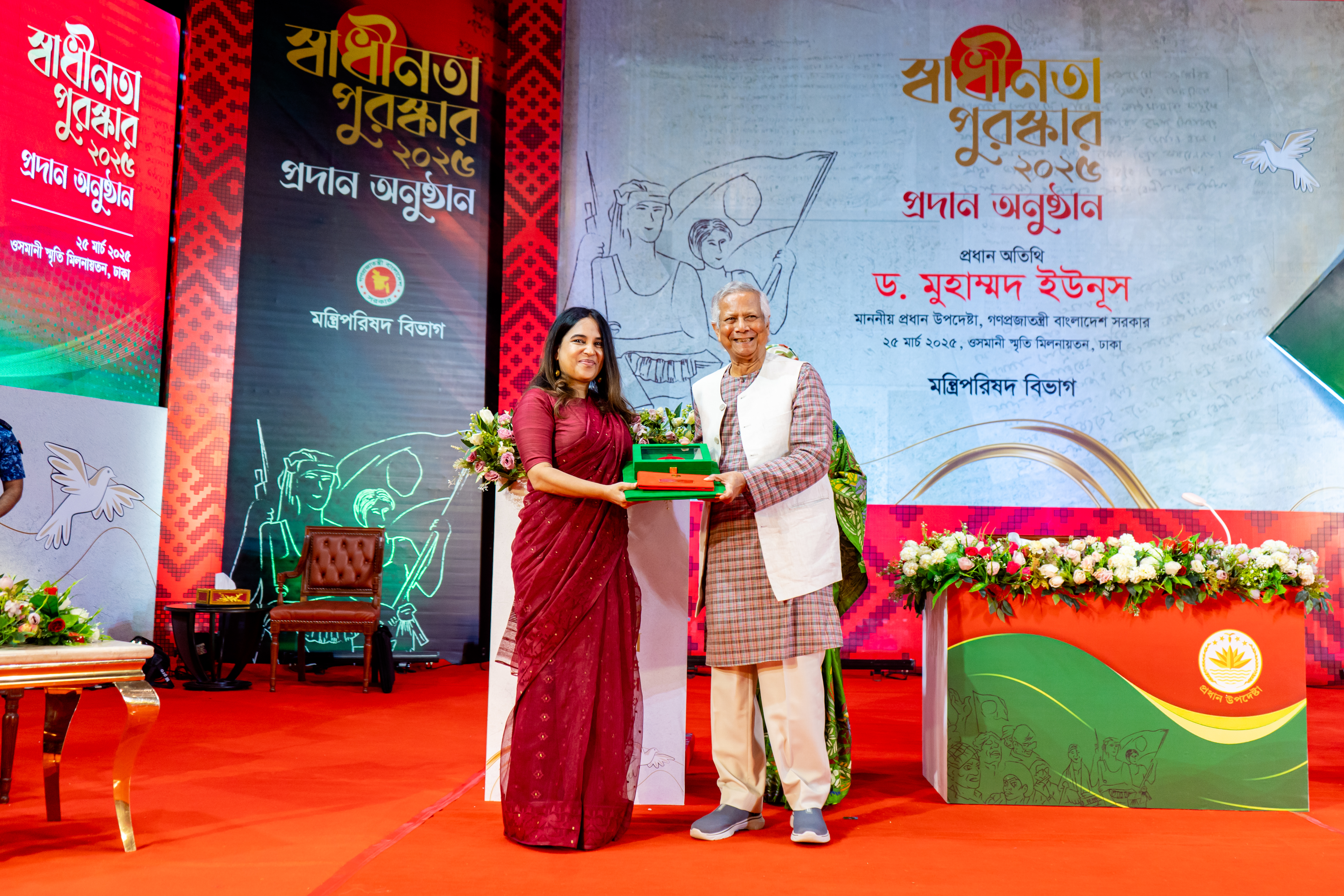 স্বাধীনতা পুরস্কার ২০২৫