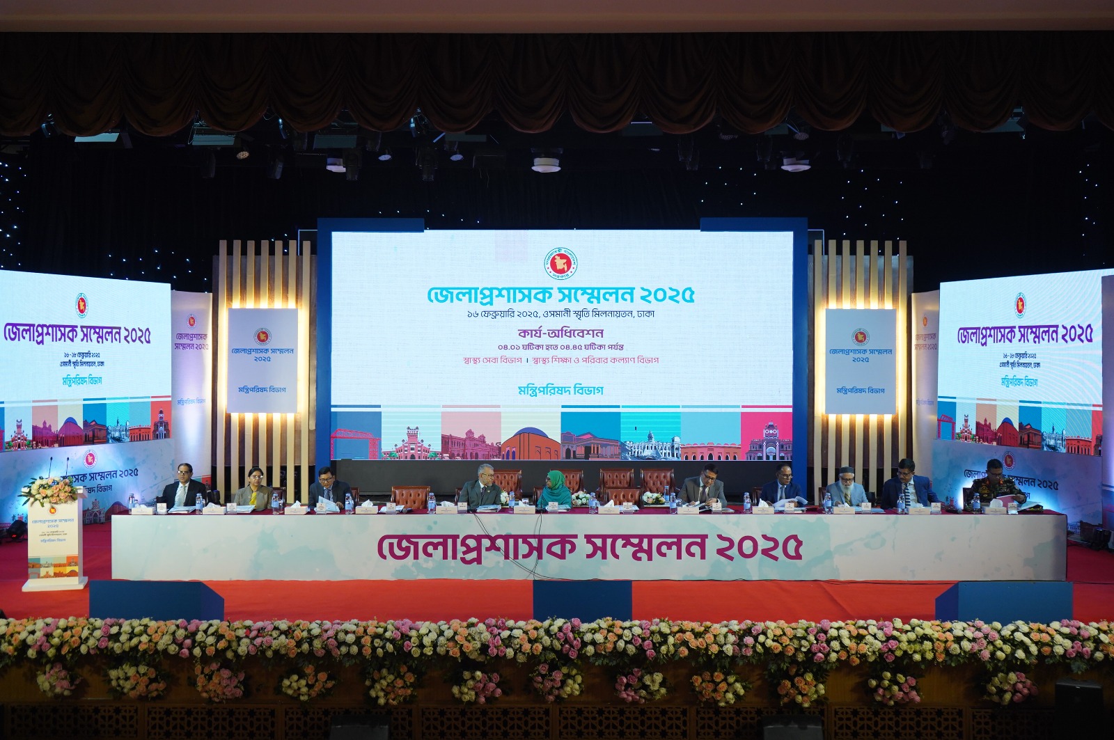 তৃতীয় কার্য-অধিবেশন: ৭. স্বাস্থ্য সেবা বিভাগ ৮. স্বাস্থ্য শিক্ষা ও পরিবার কল্যাণ বিভাগ