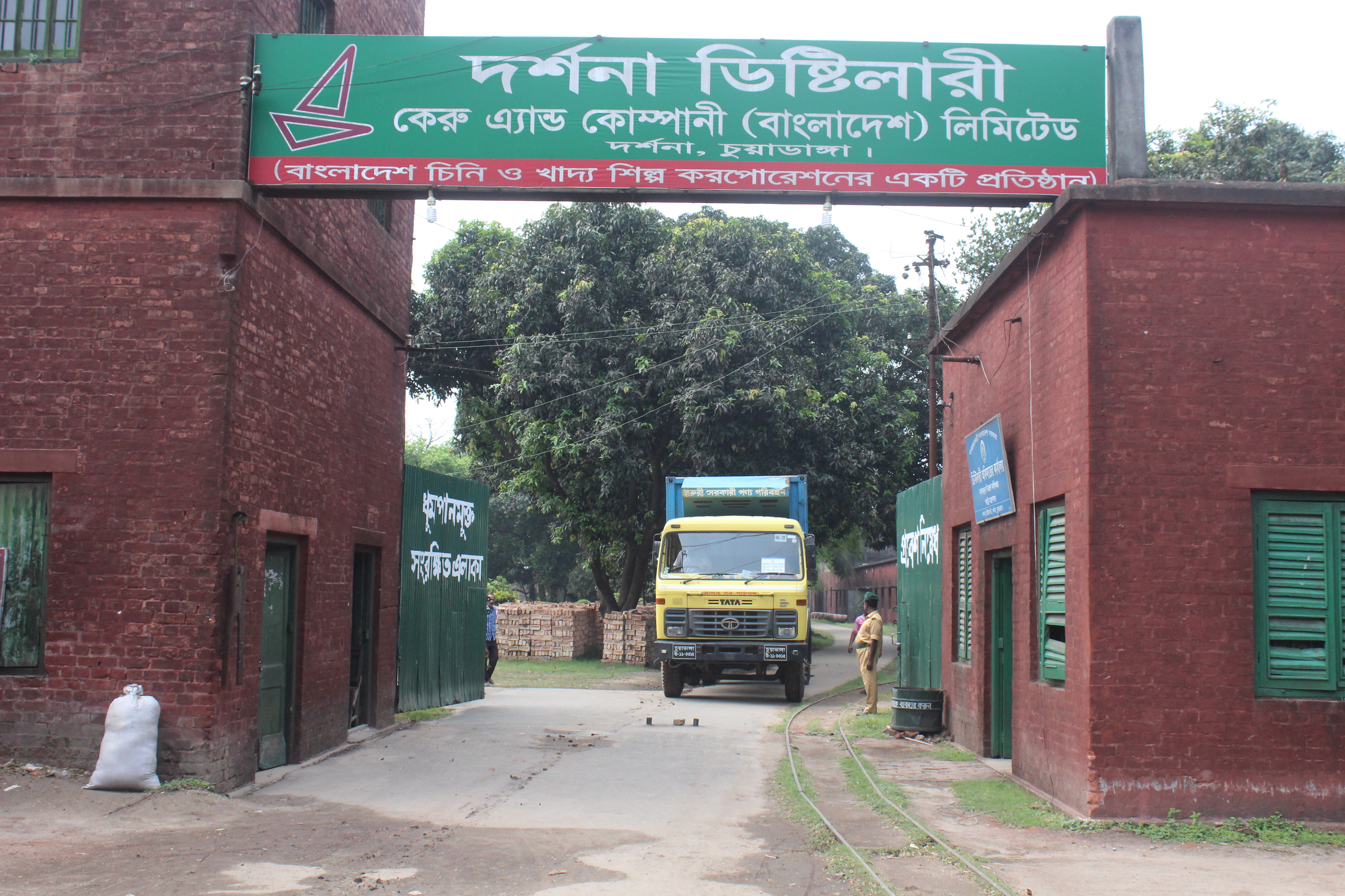 ডিষ্টিলারী