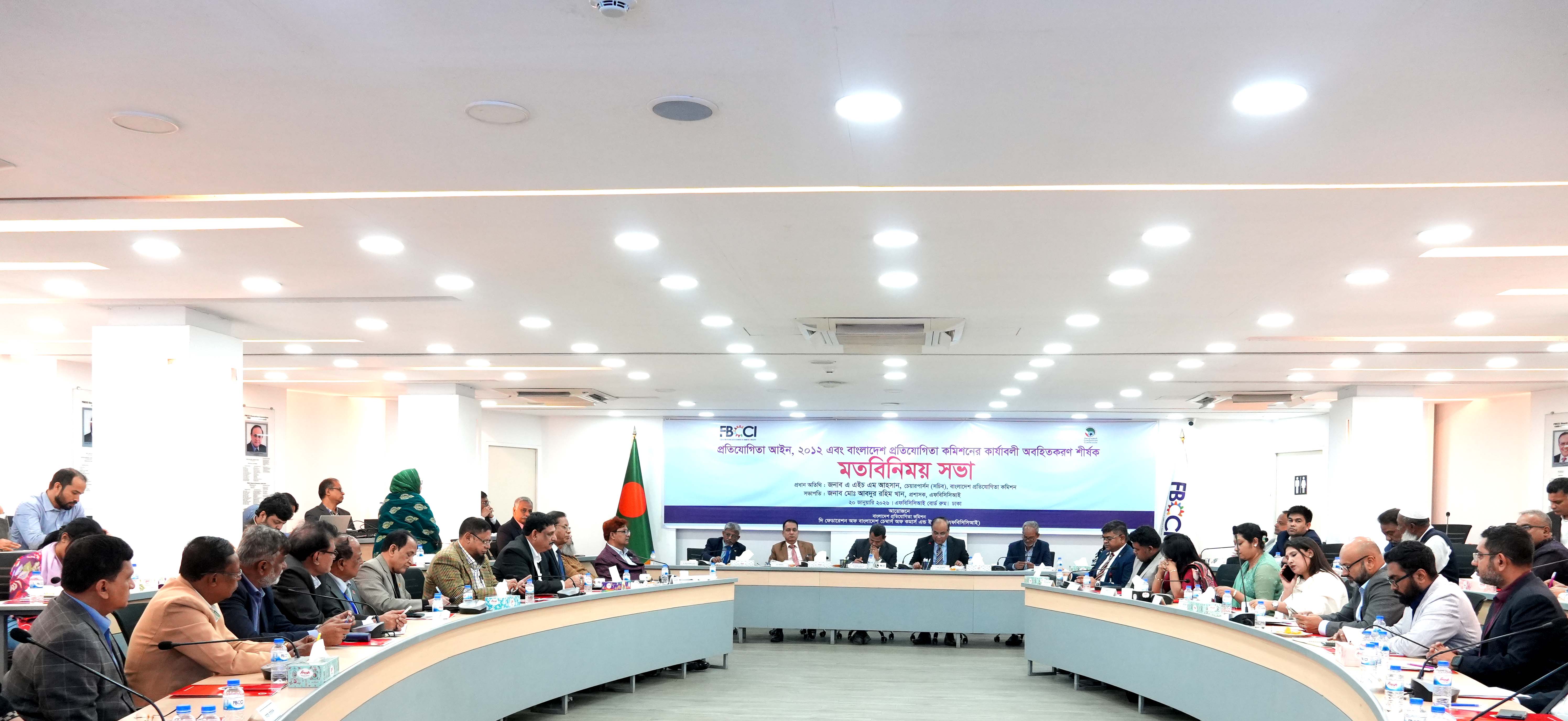 প্রতিযোগিতা আইন ২০১২, এবং বাংলাদেশ প্রতিযোগিতা কমিশনের কার্যাবলী অবহিতকরণ শীর্ষক মতবিনিময় সভা