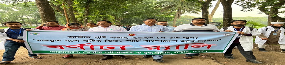 জাতীয় পুষ্টি সপ্তাহ-২০২৩ খ্রি.