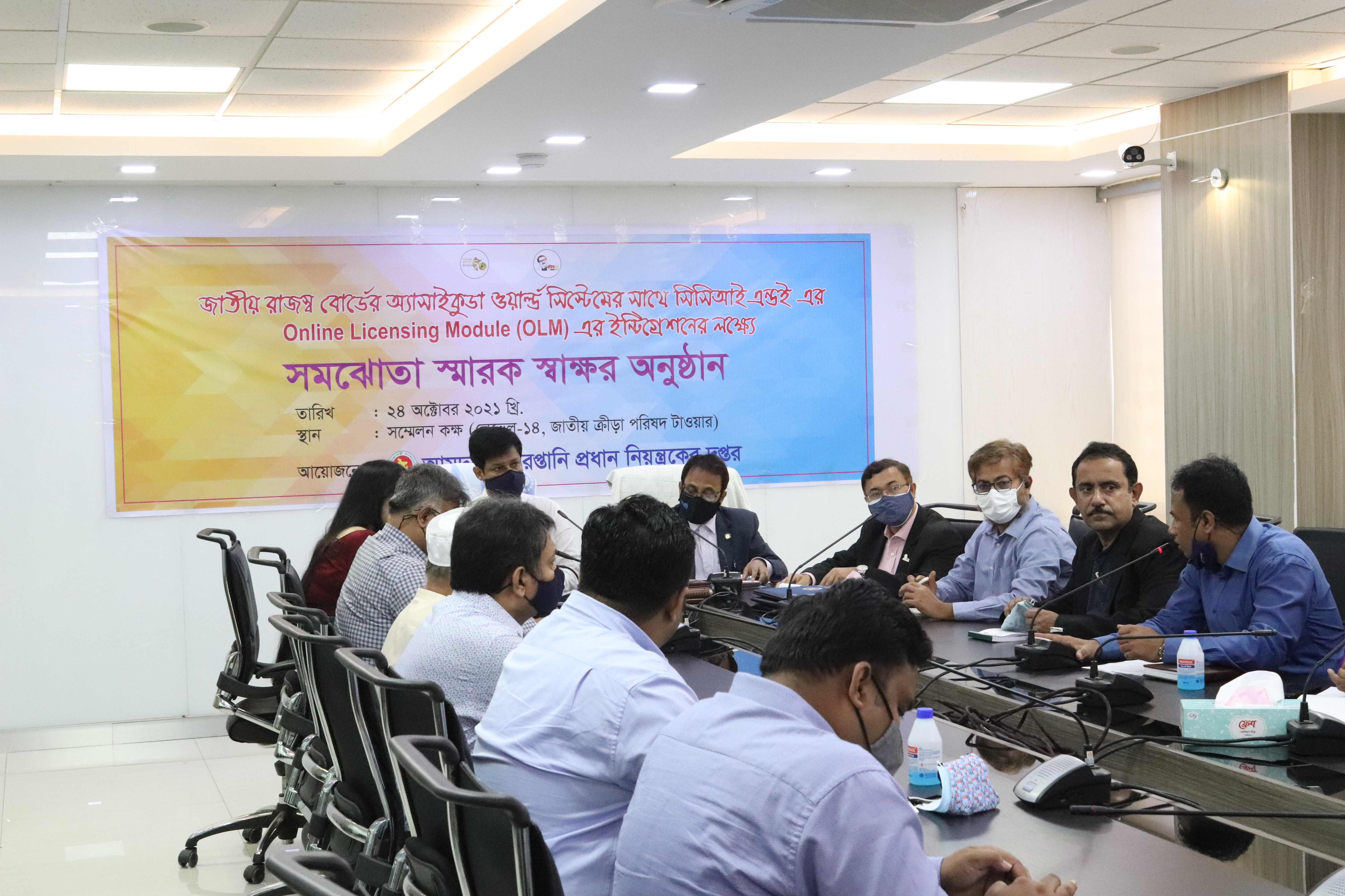 এনবিআর (NBR) এর সাথে এমওইউ সাক্ষর অনুষ্ঠান