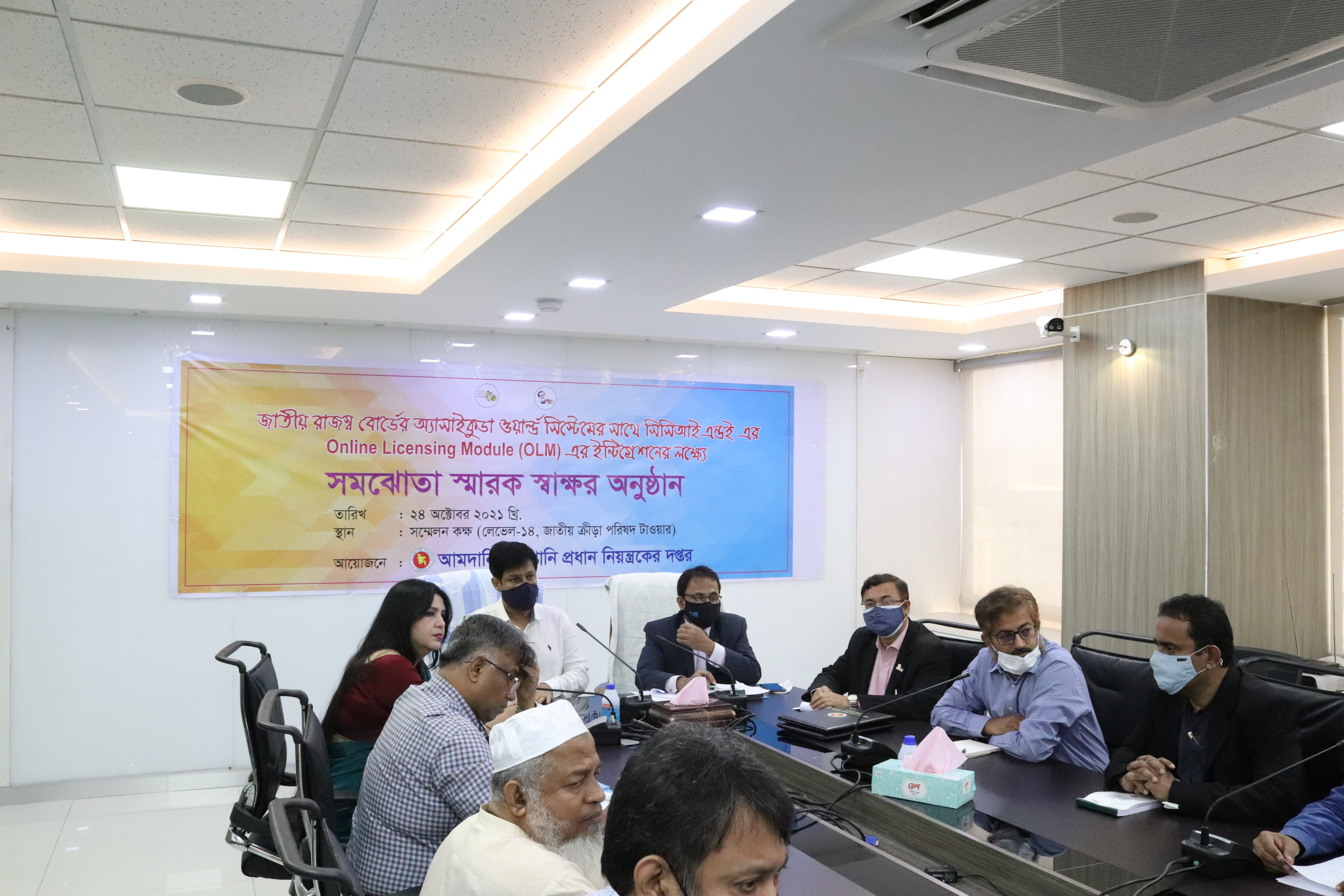 এনবিআর (NBR) এর সাথে এমওইউ সাক্ষর অনুষ্ঠান